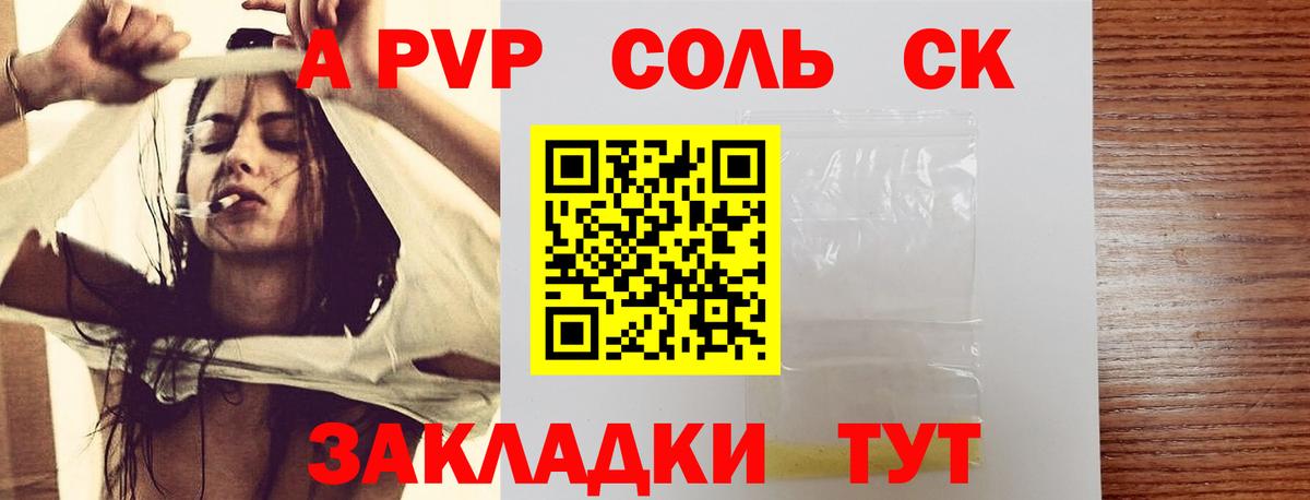 A-PVP VHQ  Alpha-PVP Соль  А ПВП крисы CK  Кувандык  Вход с VPN 