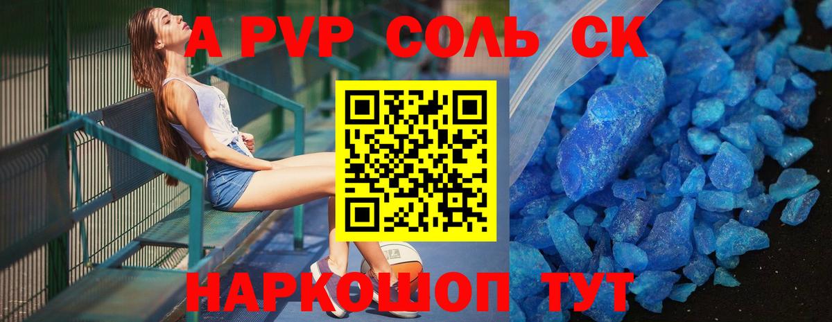 A-PVP Соль Кувандык