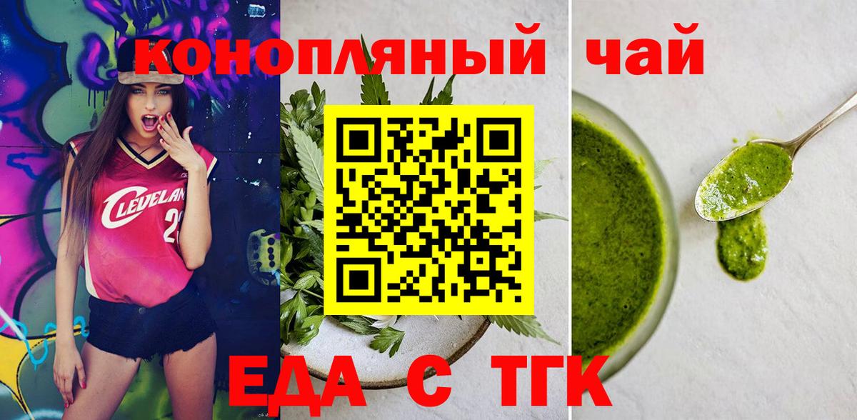 Кувандык  Cannafood марихуана  Вход с VPN 