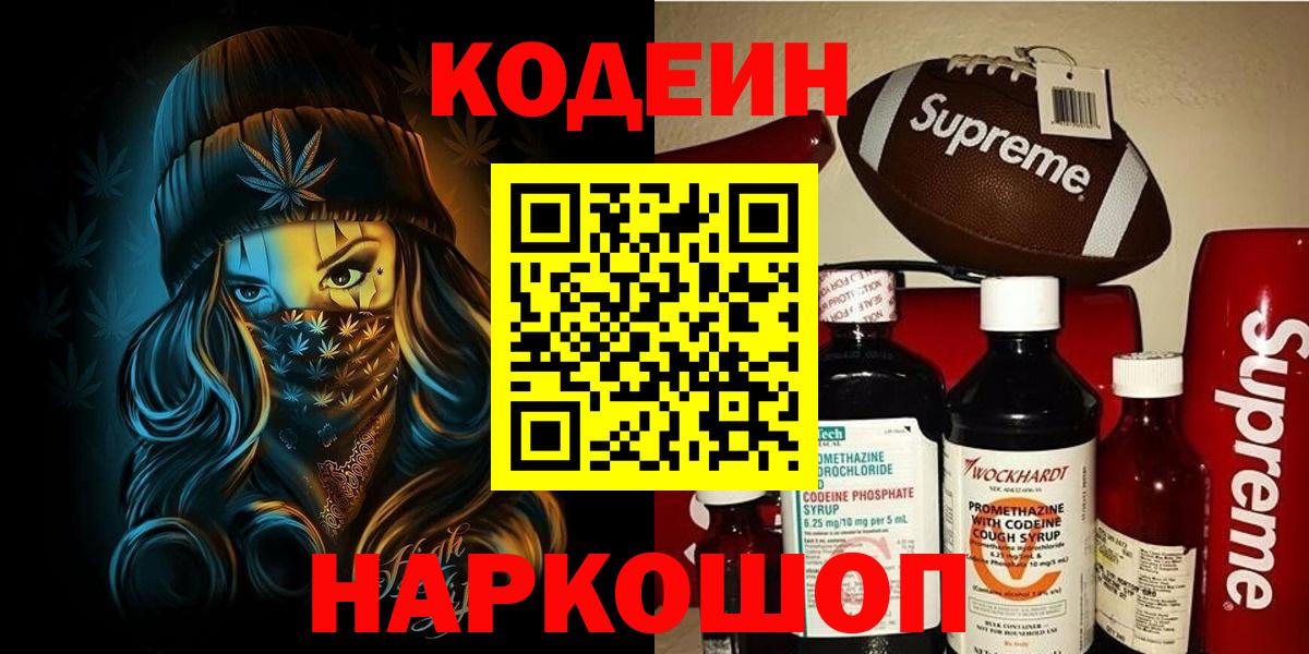 Codein Purple Drank  Вход с VPN  Codein Purple Drank  Кувандык 