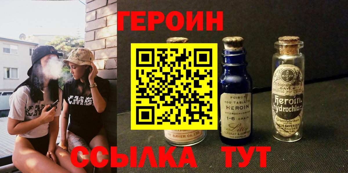 Героин белый Кувандык