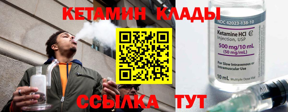 Кетамин VHQ  Кетамин VHQ  Вход с VPN  Кувандык 