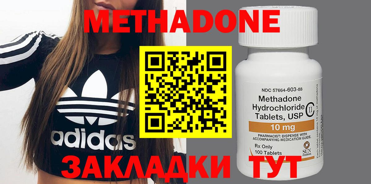 МЕТАДОН methadone Кувандык